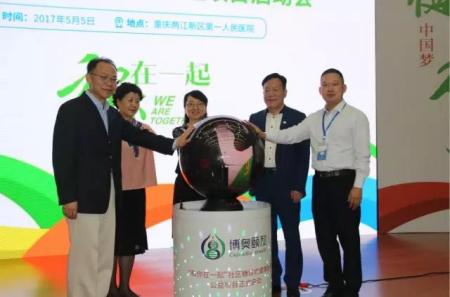 重慶兩江新區糖尿病防控公益項目啟動(dòng)儀式