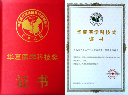 華夏醫學(xué)科技獎（集團）