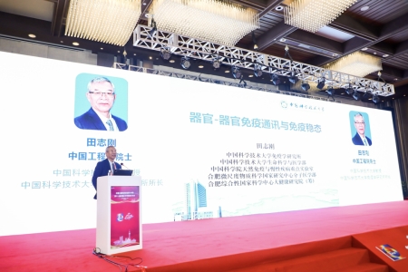 中國科學(xué)技術(shù)大學(xué)教授、中國科學(xué)技術(shù)大學(xué)免疫學(xué)研究所所長(cháng)田志剛院士作報告