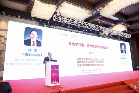 清華大學(xué)醫學(xué)院講席教授、生物芯片北京國家工程研究中心主任程京院士作報告