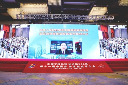 解放軍總醫院第五醫學(xué)中心感染病醫學(xué)部主任、國家感染性疾病臨床醫學(xué)研究中心主任王福生院士作了線(xiàn)上報告
