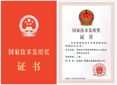 國家技術(shù)發(fā)明獎證書(shū)