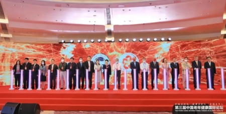 中國老年健康產(chǎn)業(yè)合作平臺啟動(dòng)儀式