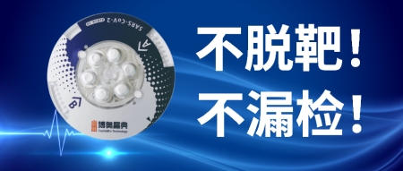 不脫靶、不漏檢
