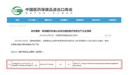 中國醫藥保健品進(jìn)出口商會(huì )發(fā)布
